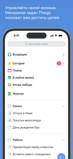 ‎Things 3 Screenshot