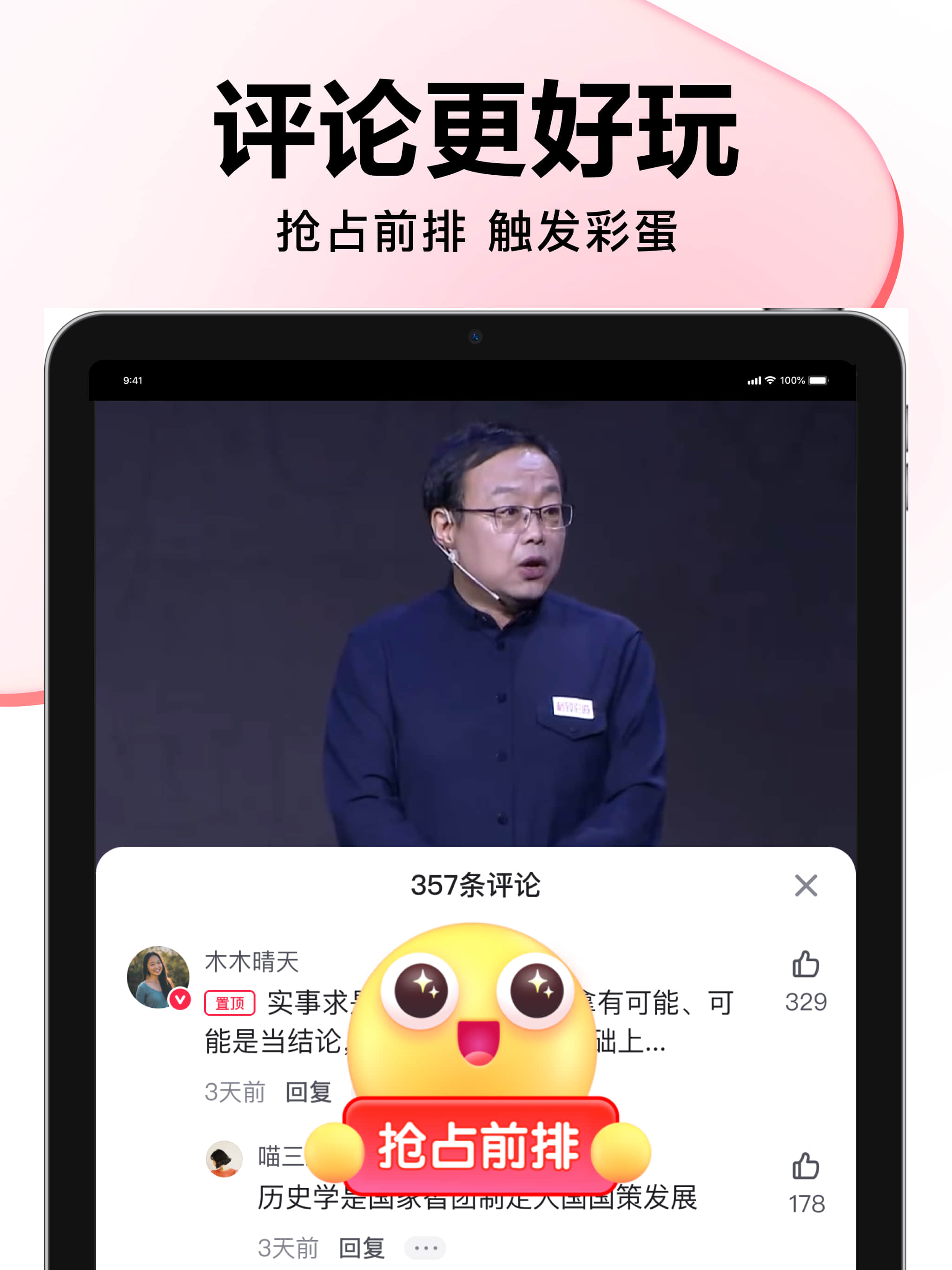 好看视频 screenshot 11