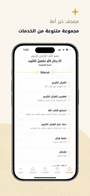 مصحف خير أمه screenshot 2