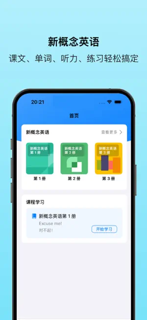 新概念英语视频教程版(英美全四册) screenshot 1