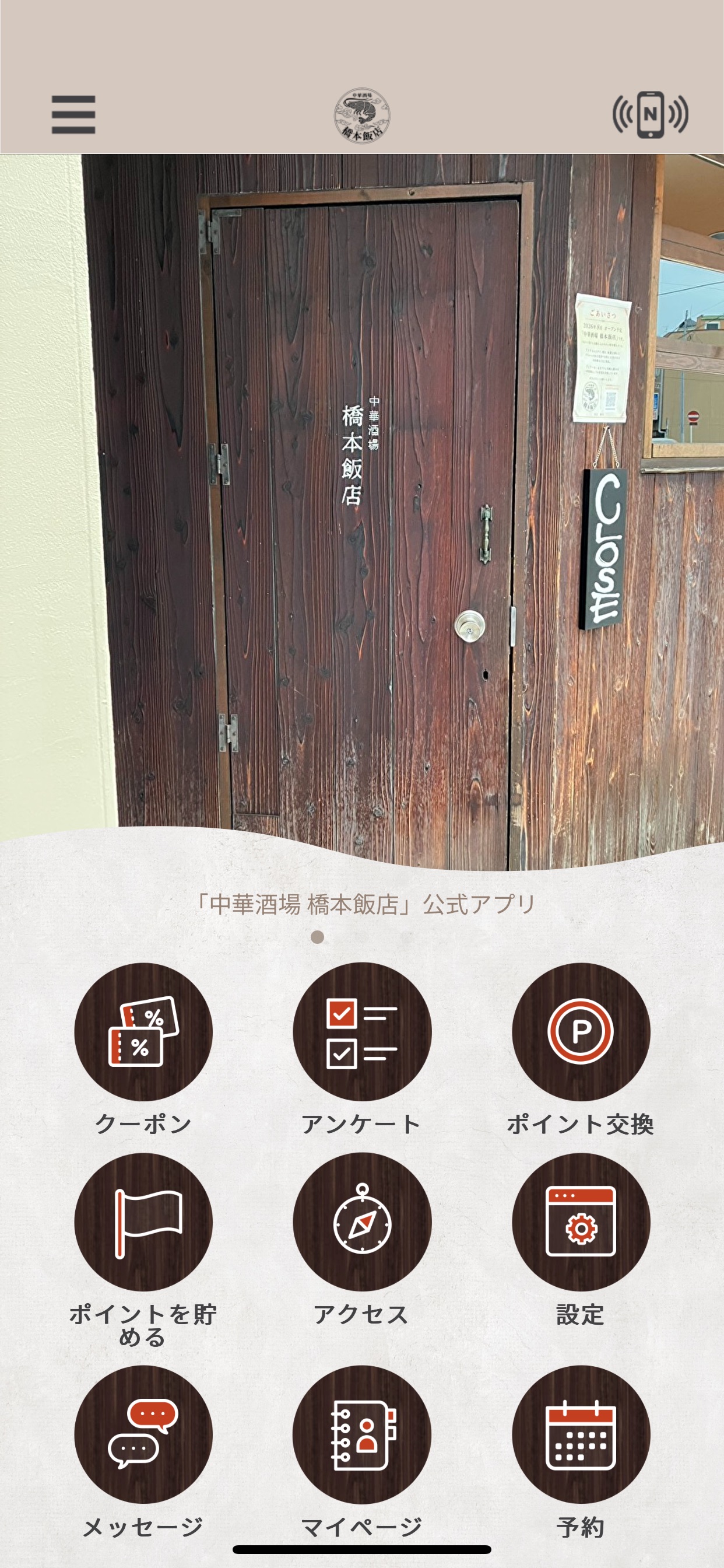 Screenshot 1 of 中華酒場 橋本飯店