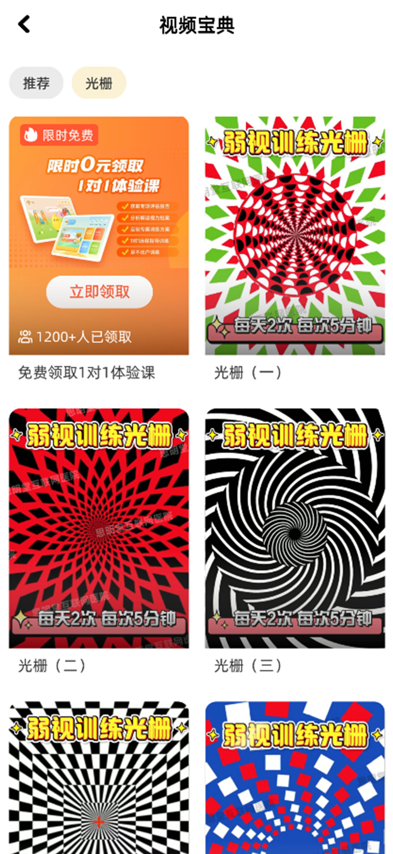 弱视增视软件 screenshot 4
