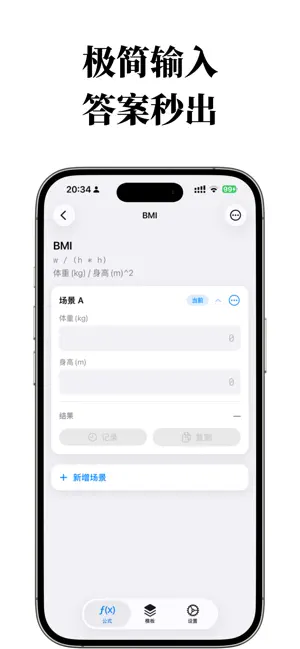 简算 screenshot 2