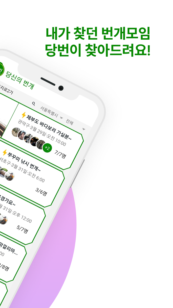 당번 - 당신의번개번개모임, 소모임, 취미생활