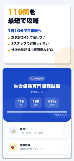 生命保険専門課程試験 合格ドリル screenshot 1