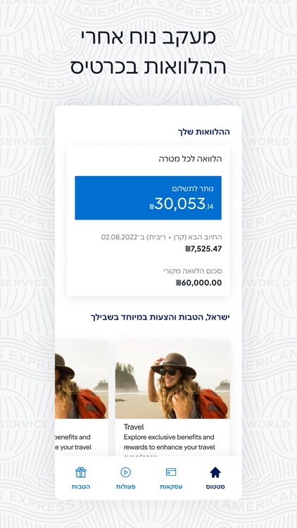 American Express Israel screenshot-5