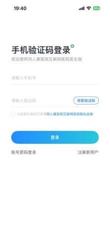 同人康互联网医院医生端 screenshot