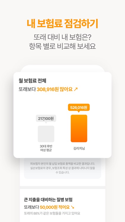 굿리치 - 보험의 바른이치 screenshot-3