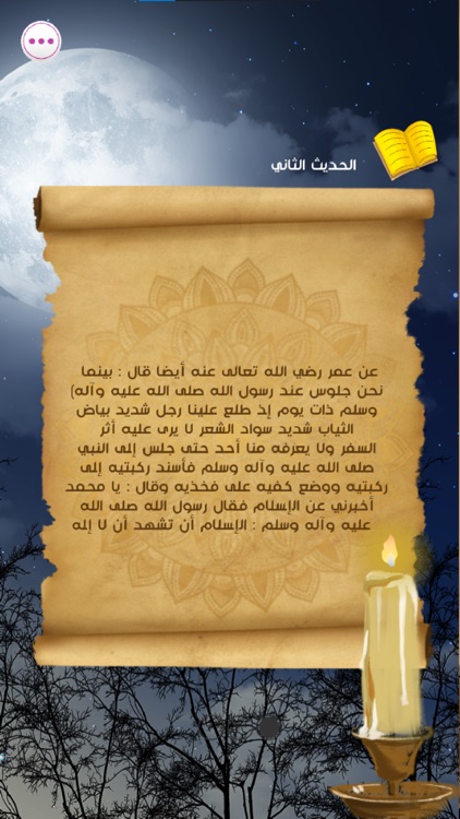 الاربعون النووية كاملة