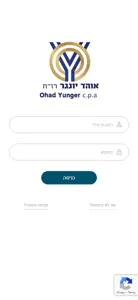 אוהד יונגר רואה חשבון screenshot #1 for iPhone