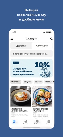Альбатрос · Доставкa iPhone screenshot