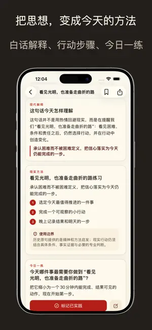 毛泽东选集 - 毛选语录每日精选励志名人名言 screenshot 3