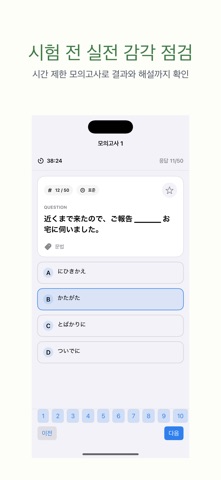일본어능력시험 N1 | 2026년 대비 문제 のスクリーンショット