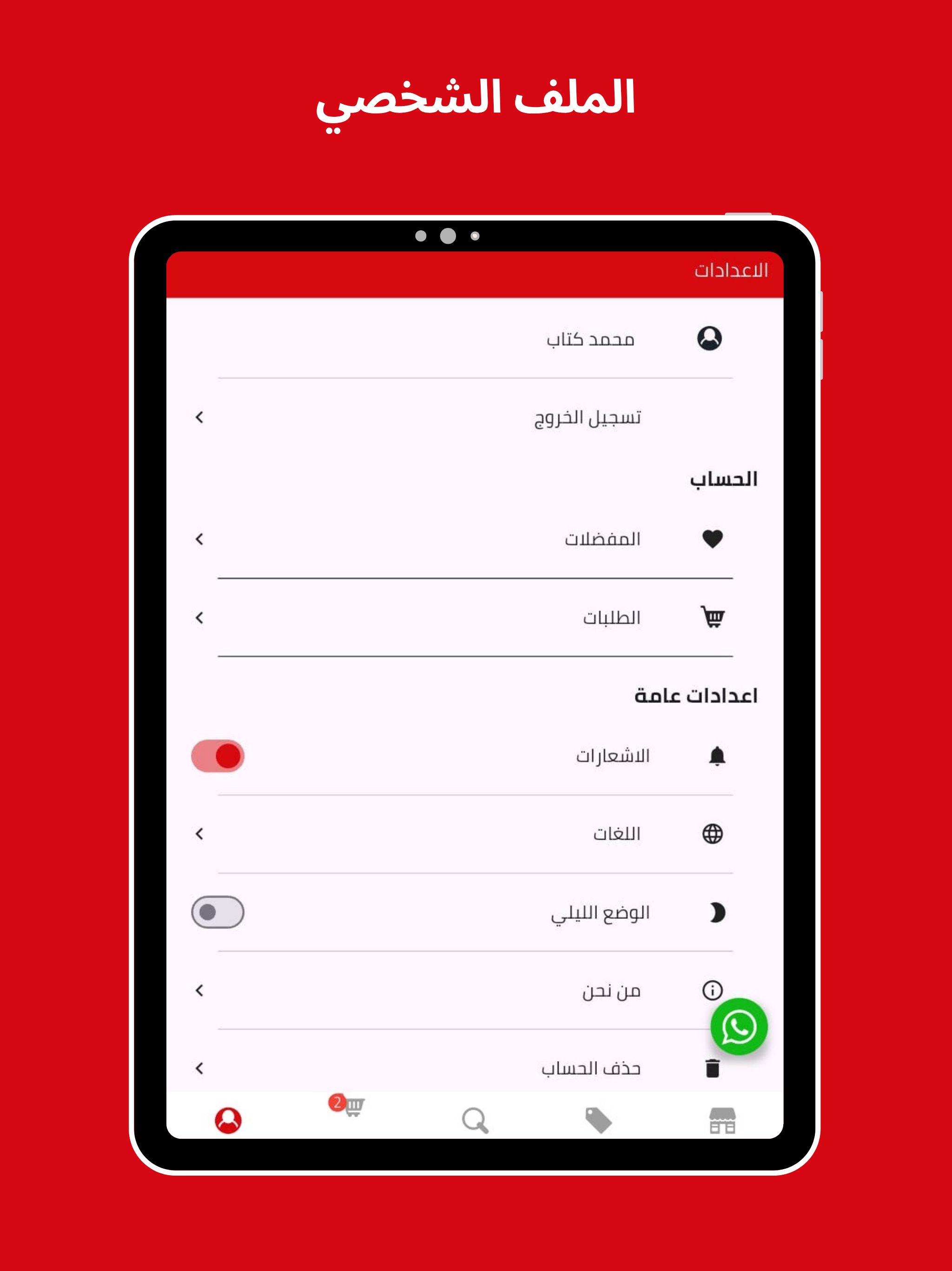مكتبة المدار screenshot 14