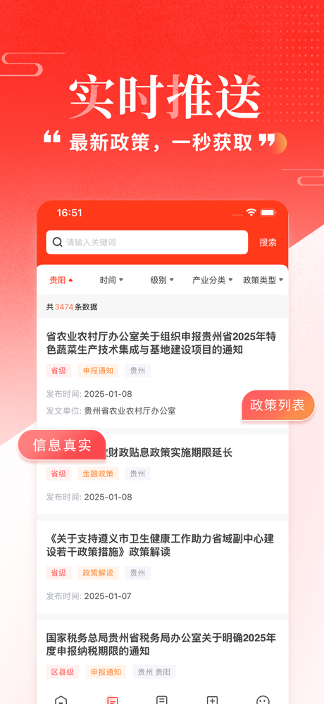 政先知 screenshot 4