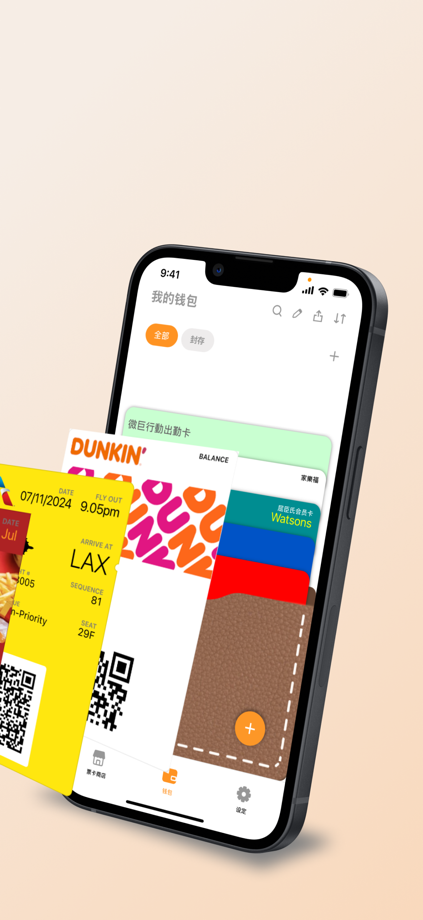 Pass2U钱包 - 添加会员卡/门票/优惠券/礼品券/名片 的 App Store 截图 2