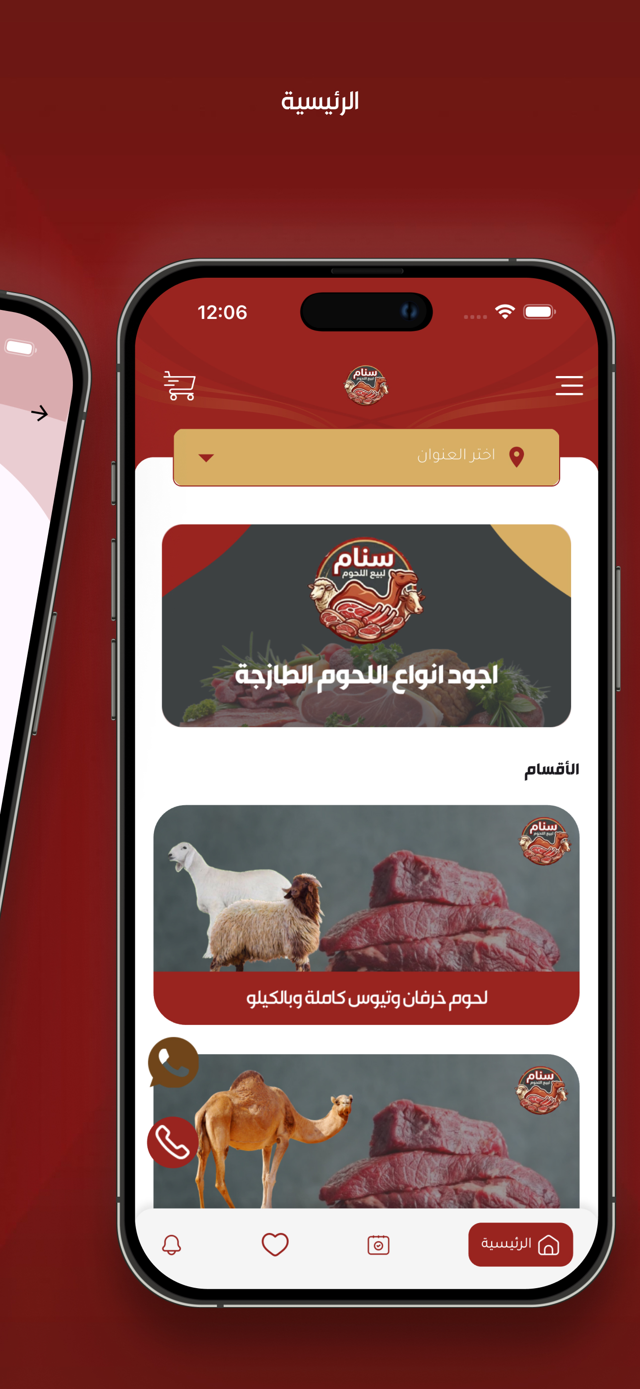 سنام لبيع اللحوم screenshot 5