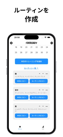 筋トレ・ワークアウト・ジム 記録 - Overload+ screenshot