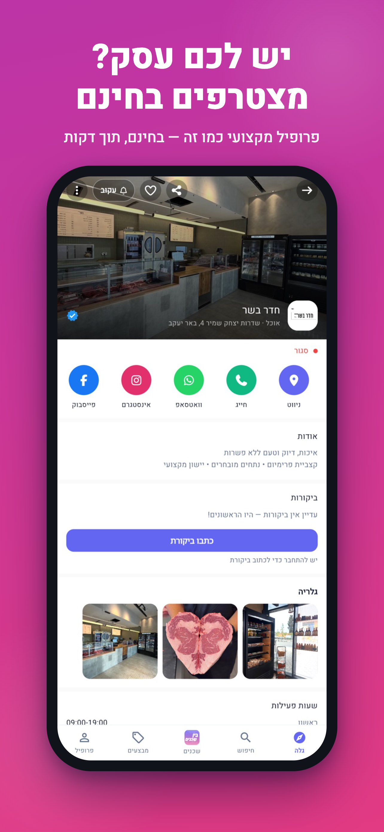 מה בשכונה screenshot 5