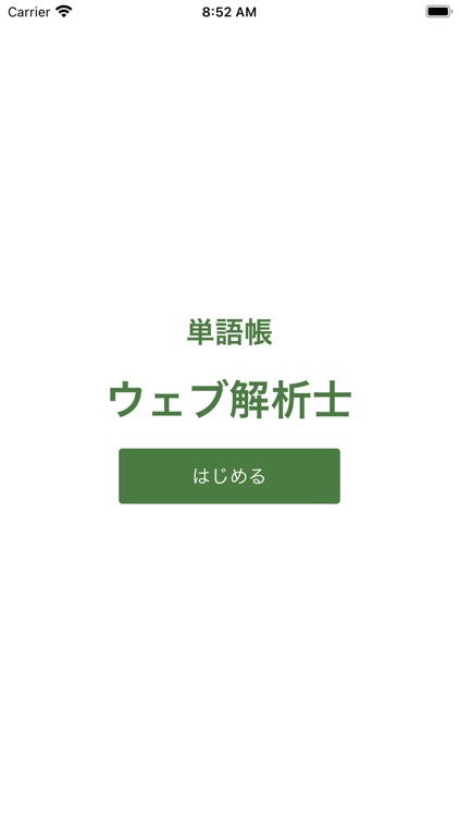 ウェブ解析士 単語帳