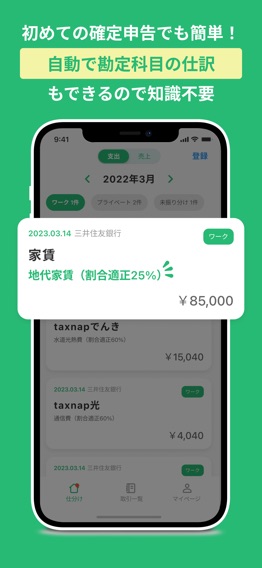 タックスナップ スキマ確定申告/会計のおすすめ画像3