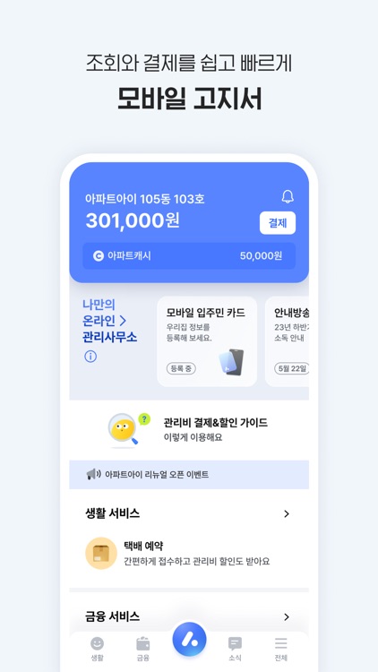 아파트아이 - 국내1위 아파트앱