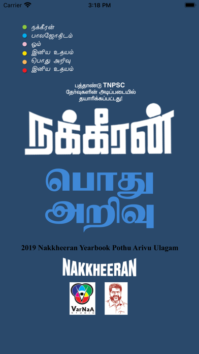 GK - Tamil - Nakkheeran Screenshot