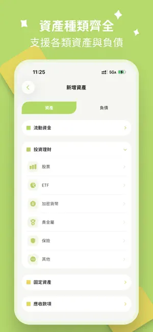 Totals - 淨資產記帳與投資追蹤 screenshot 4