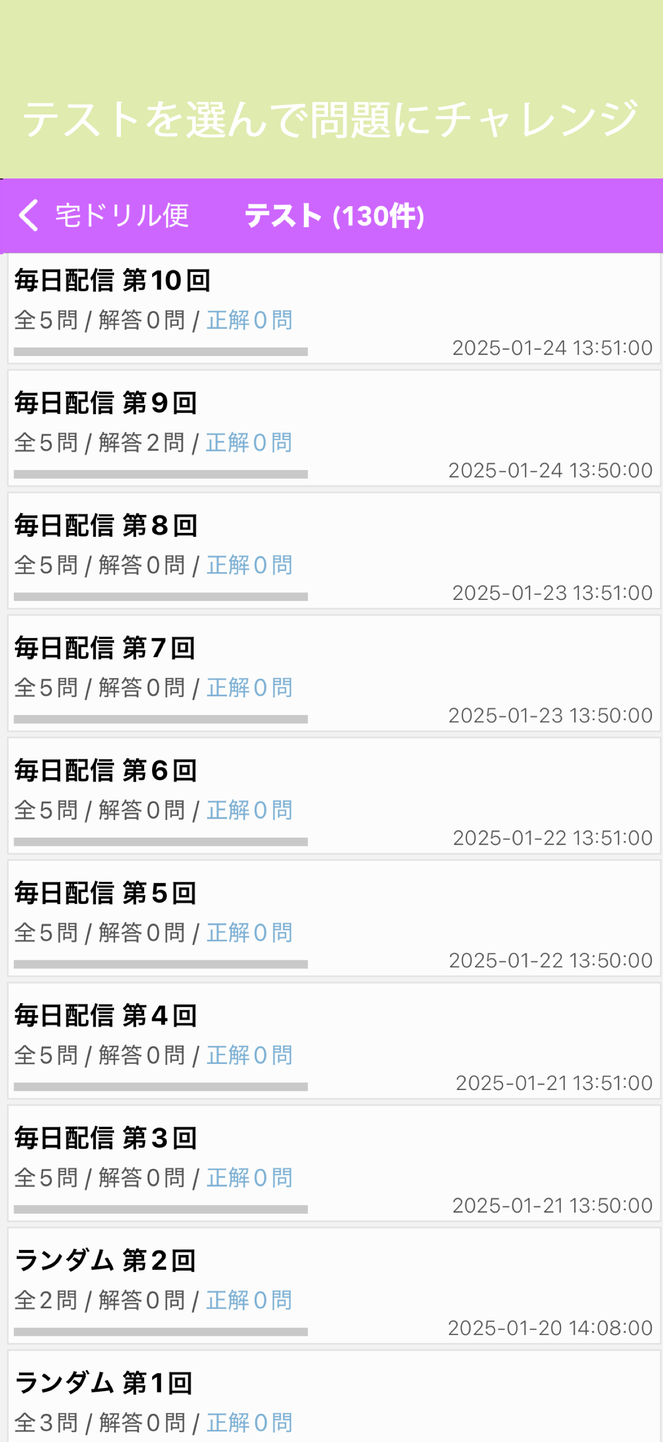 宅ドリル便 看護師編