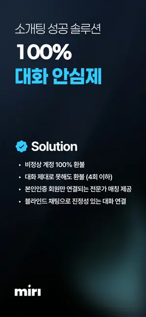 미리 소개팅 - 궁합으로 찾는 이상형, 일본친구 screenshot 2