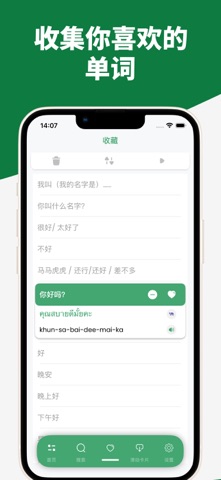 学泰语 - 旅行短语手册 screenshot