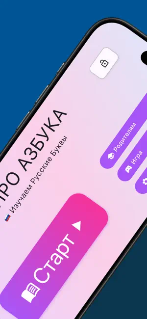 Нейро Азбука screenshot 2