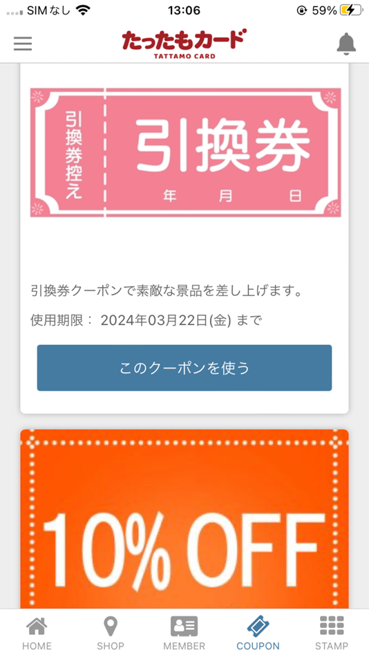 #5. たったもカード公式アプリ (iOS) 由: 日南町商工会