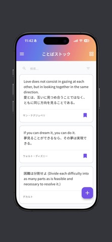 ことばストック screenshot