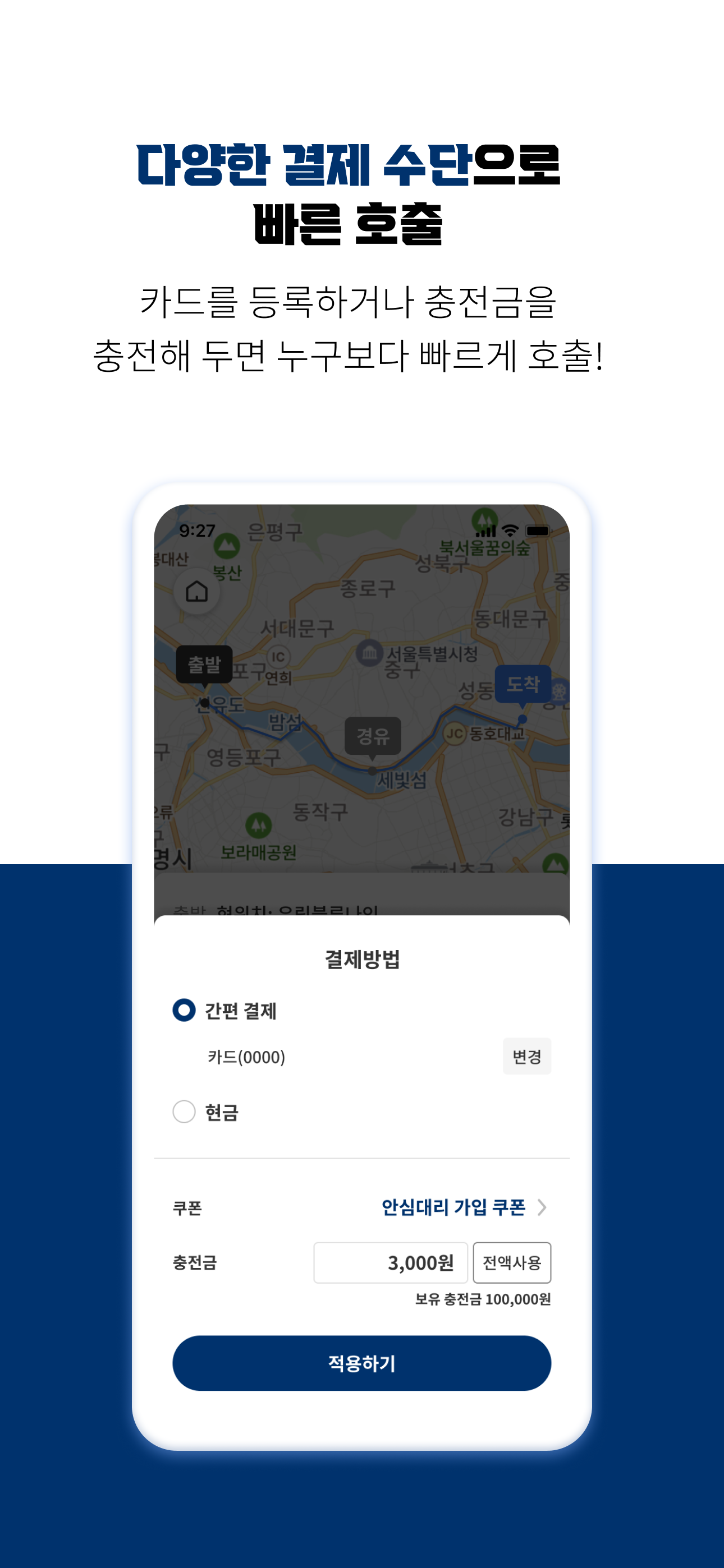 안심대리 screenshot 4