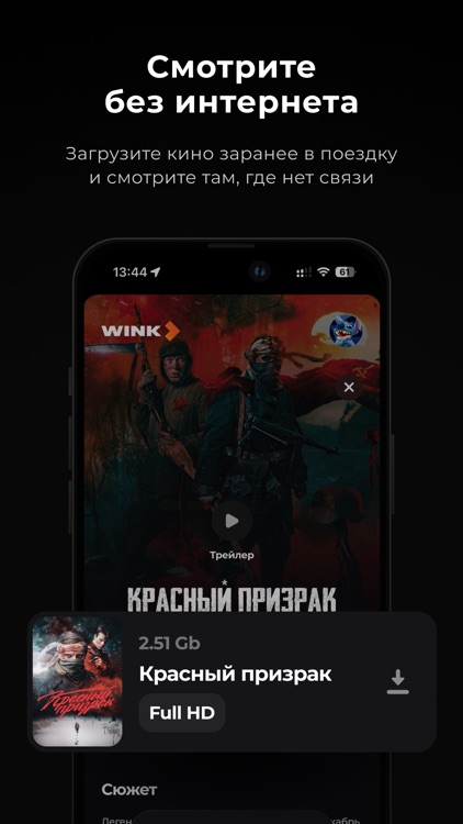 Wink – Фильмы и Сериалы Онлайн screenshot-3