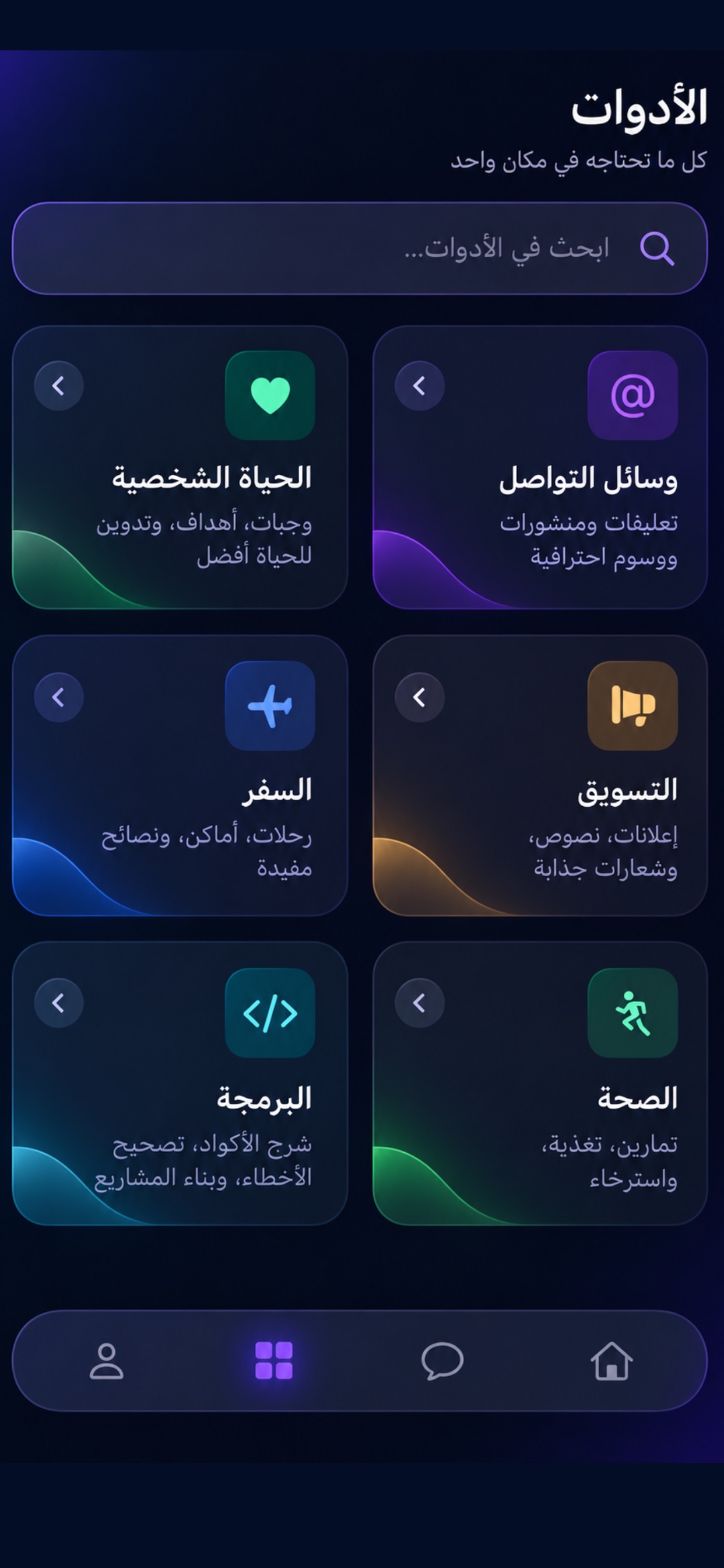 Screenshot 4 of مساعد الذكاء الاصطناعي