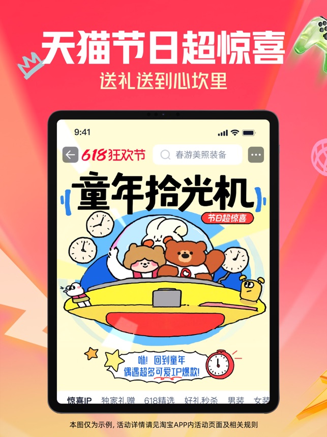 淘宝 - 天猫618 screenshot 8