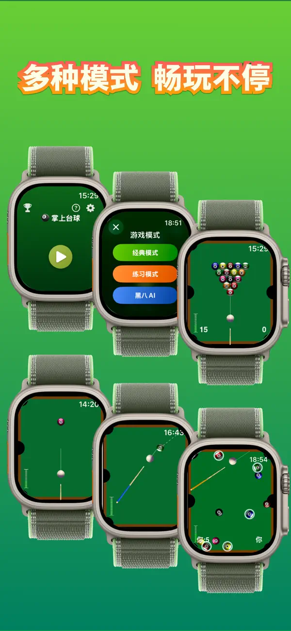 掌上台球 - 手表游戏 截图 3