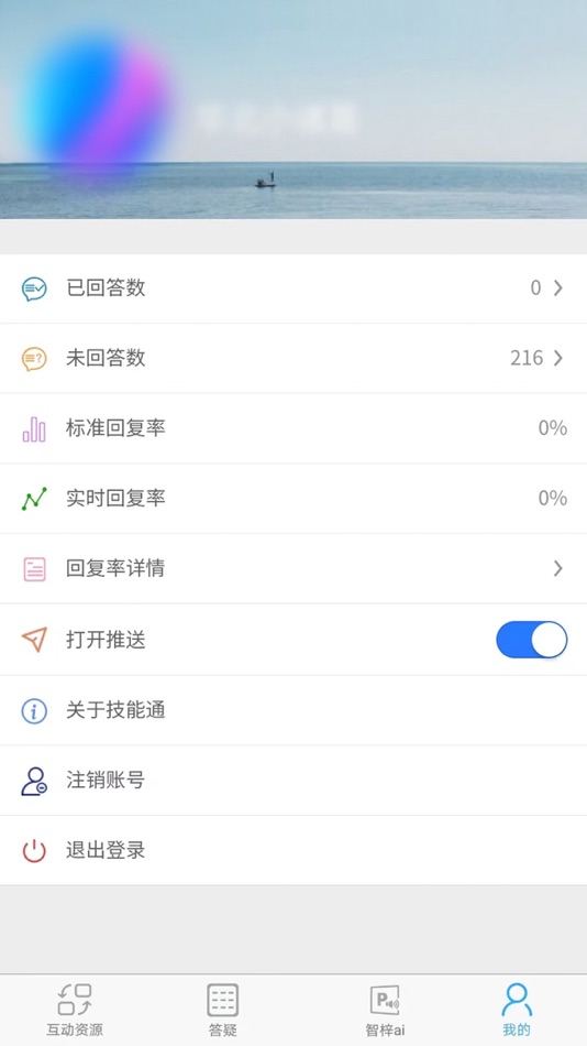 #4. 技能通 (iOS) 由: 安徽悟梓媒体技术有限公司