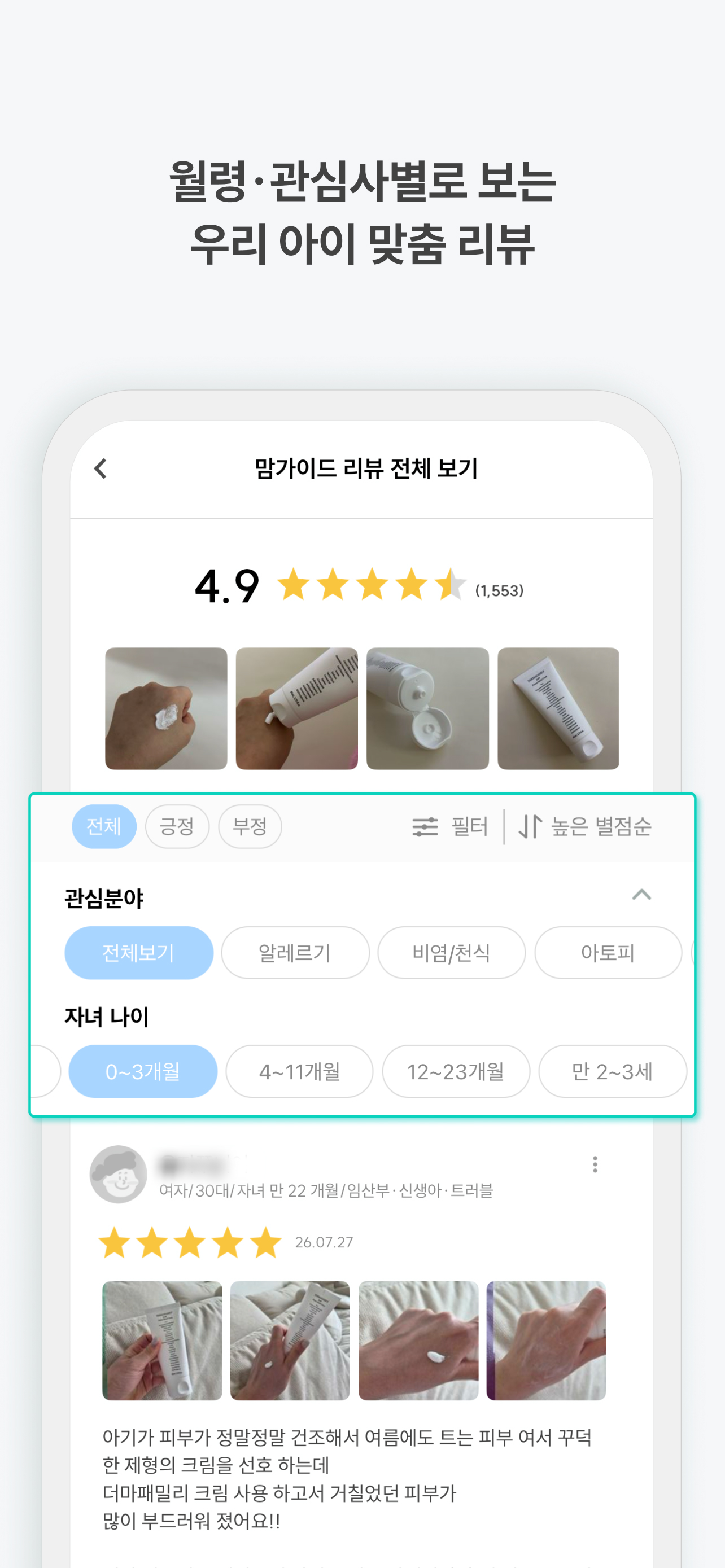 맘가이드 - 유아용품 성분 분석, 랭킹, 등급 screenshot 8