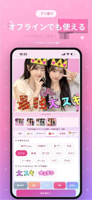 プリ盛り screenshot 3
