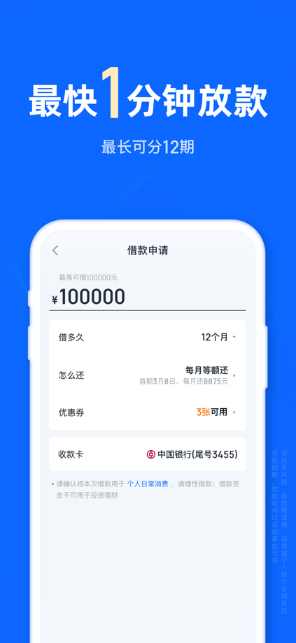 信用飞-信用借款平台 的 App Store 截图 2