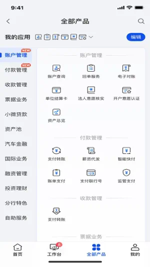 企业移动银行 screenshot 3