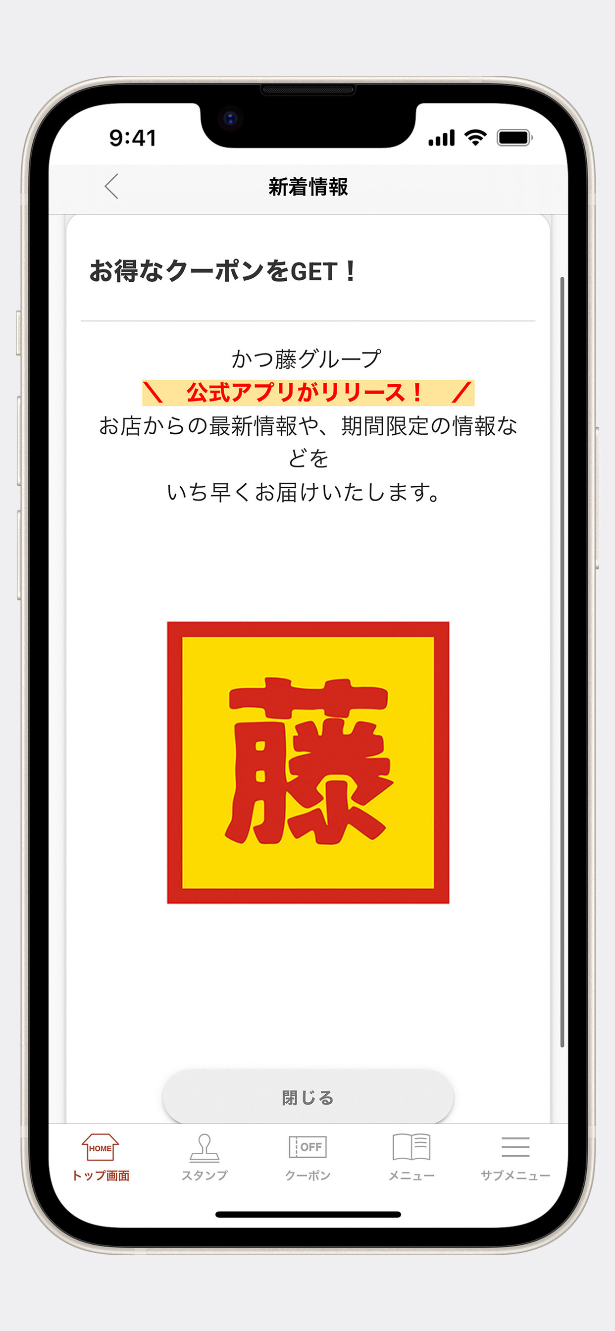 【公式】かつ藤グループ