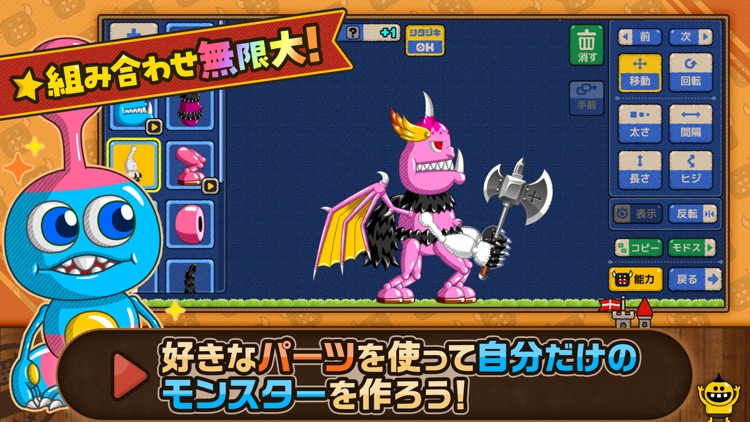 モンスタークリエイト screenshot-0