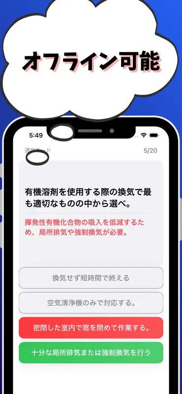 毒物劇物取扱責任者-試験対策-国家資格 screenshot 6 of 7