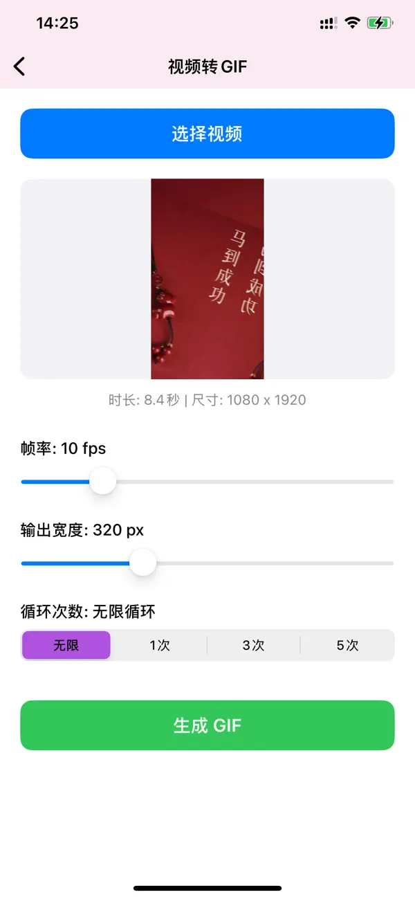Screenshot #2 pour GIF转换助手 - 随心转，速度快