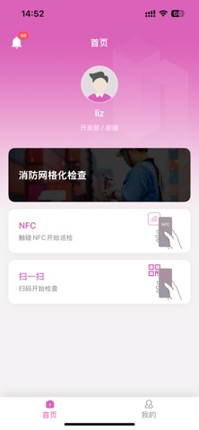 智巡空间 screenshot