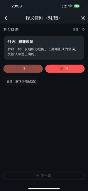学富五车- 学习中华文化 screenshot 4